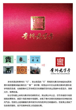 楊宏濤老師匠心打造 省商務(wù)廳“貴州老字號(hào)”視覺(jué)系統(tǒng)項(xiàng)目設(shè)計(jì)，賦能品牌新篇章